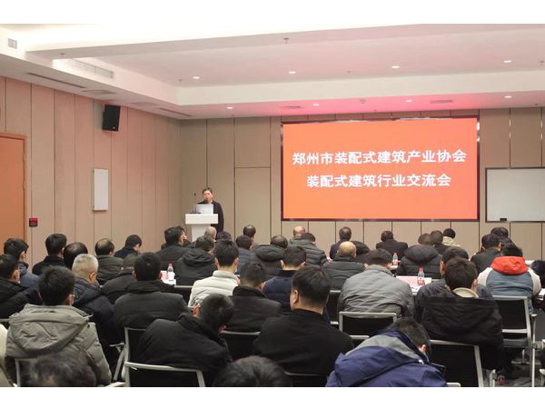 清水科技顺利承办 郑州市装配式建筑产业协会装配式建筑行业交流会