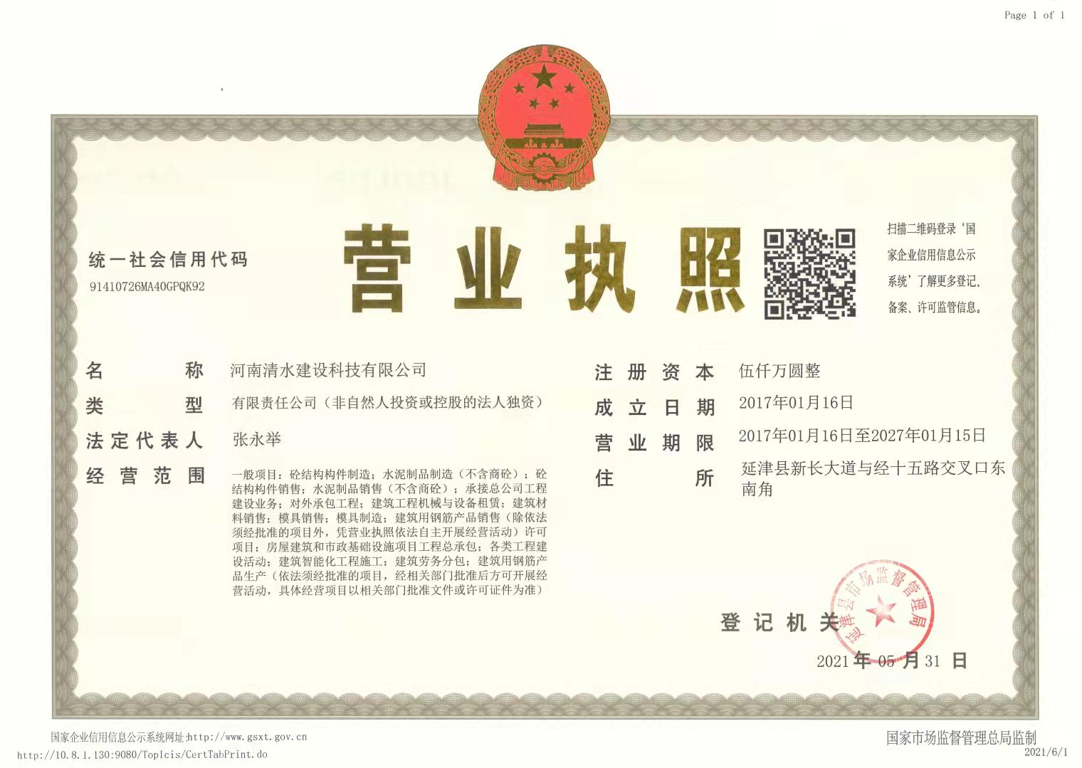 营业执照