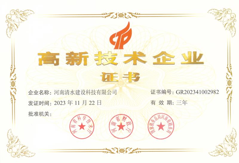 高新技术企业