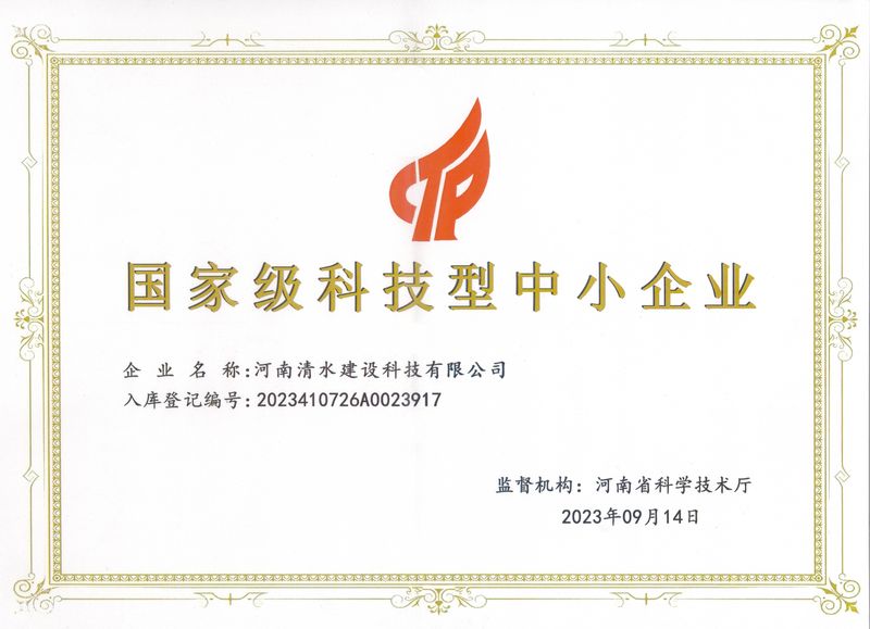 国家级科技型中小企业