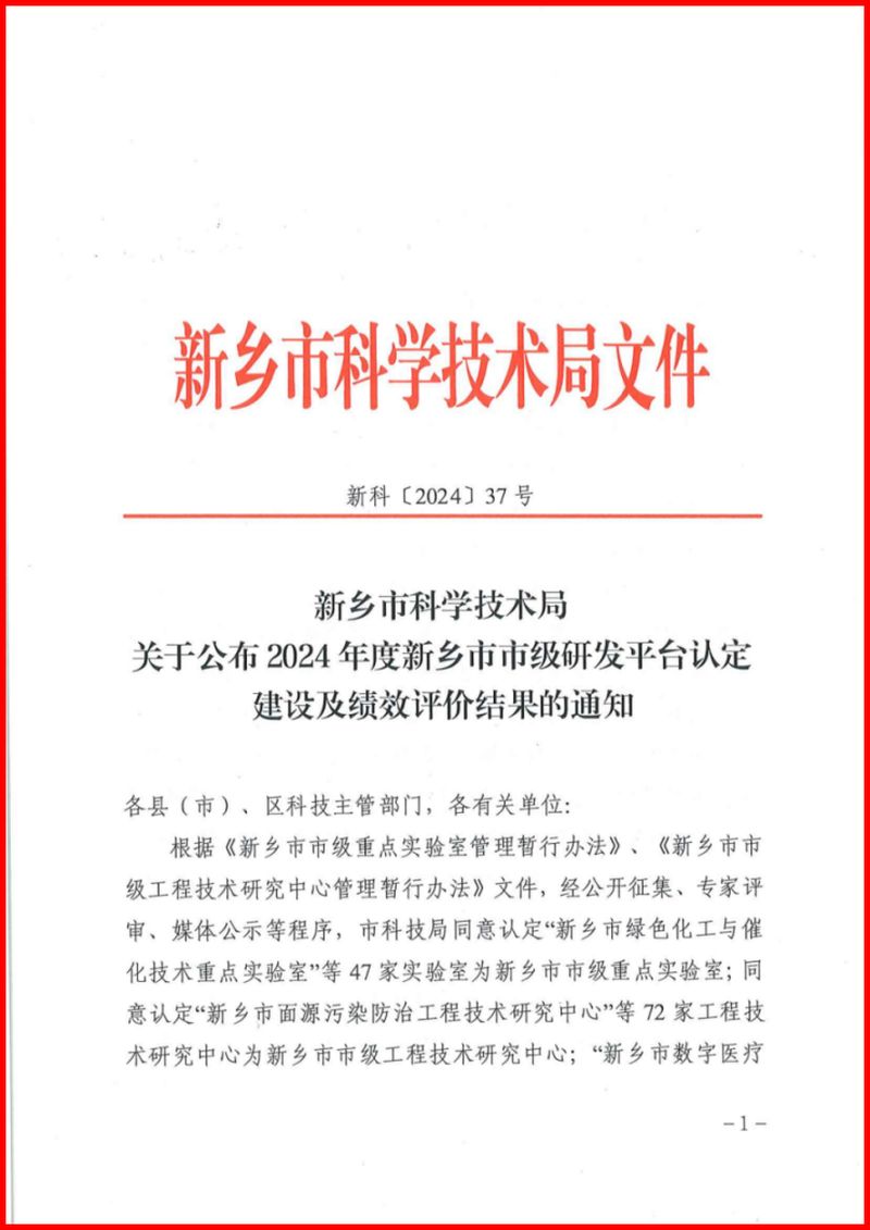 清水科技公司通过“新乡市市级工程技术研究中心”认定