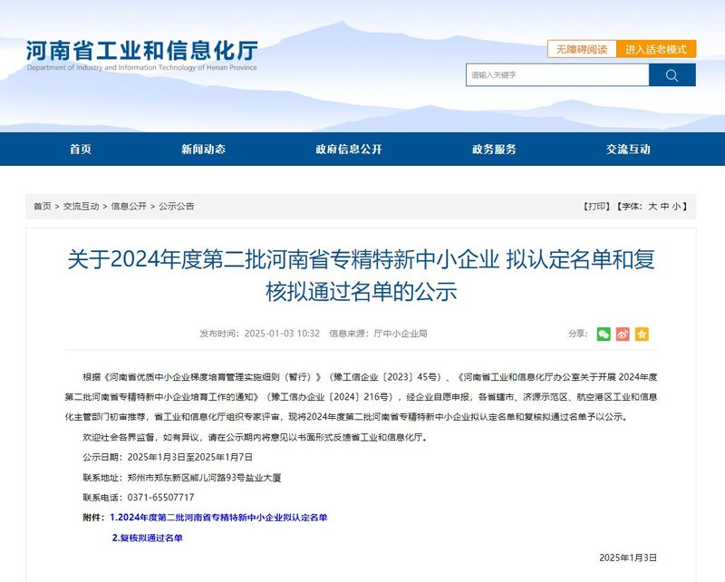 清水科技公司获评“专精特新企业”