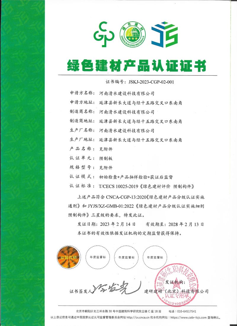 绿色建材产品认证证书
