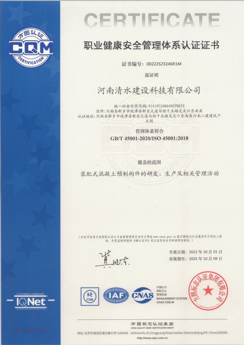 职业健康安全管理体系证书-中文
