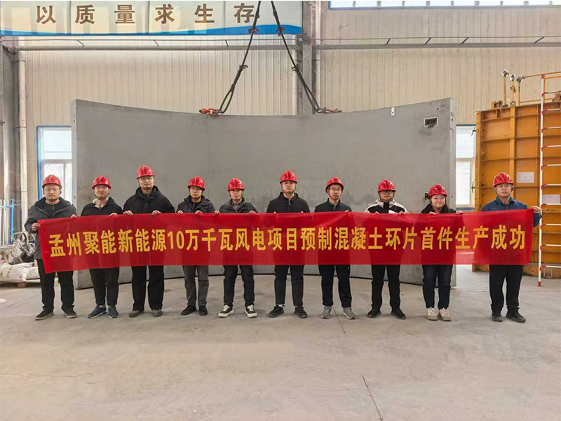 清水科技公司顺利完成孟州风电项目 预制混凝土塔筒首塔生产