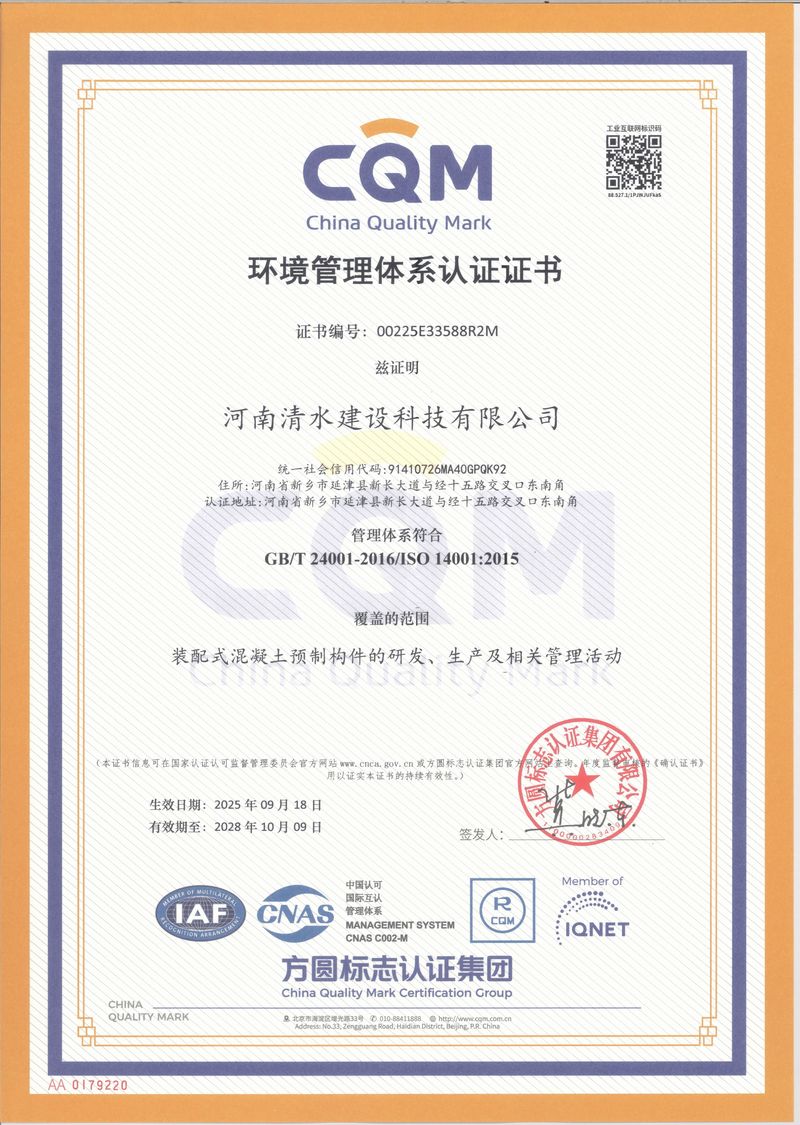 环境管理体系认证证书